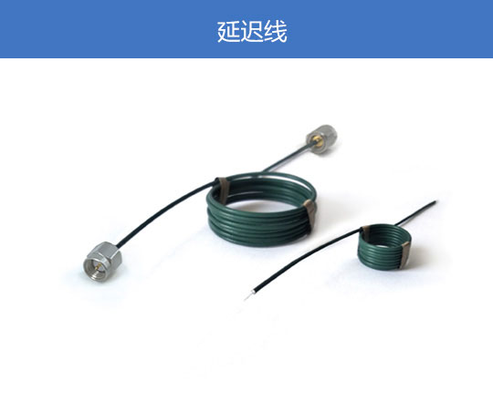 延遲線(xiàn)