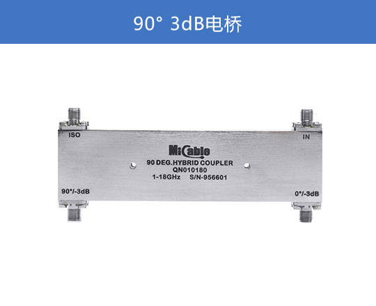 90° 電橋